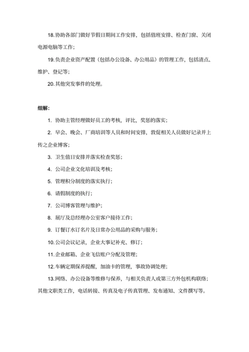 行政人事助理岗位职责