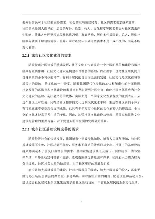 信息消费试点城市智慧社区项目建设建议书.docx