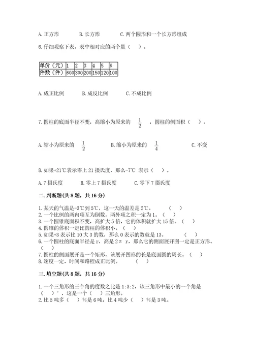 小学数学毕业测试卷含答案综合题