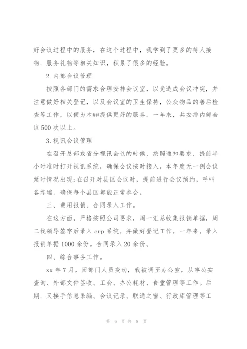 行政文员年终工作总结范本.docx