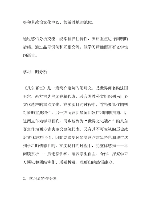主题学习设计方案.docx