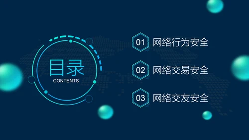 互联网网络安全讲座PPT模板