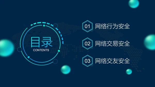 互联网网络安全讲座PPT模板