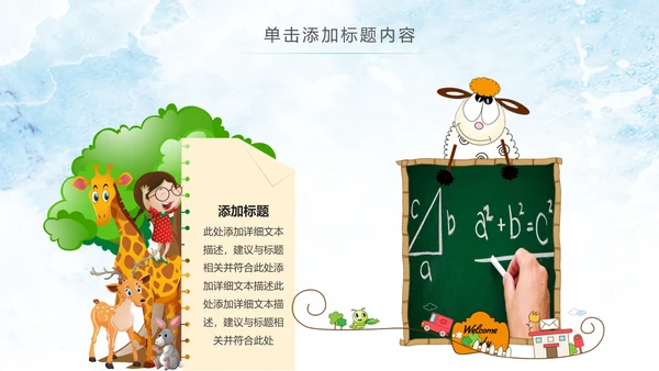 幼儿园儿童小学生我爱阅读快乐阅读动态PPT模板
