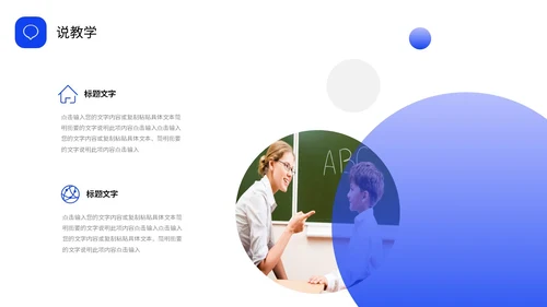 蓝色形状实拍商务风教师说课教学课件PPT