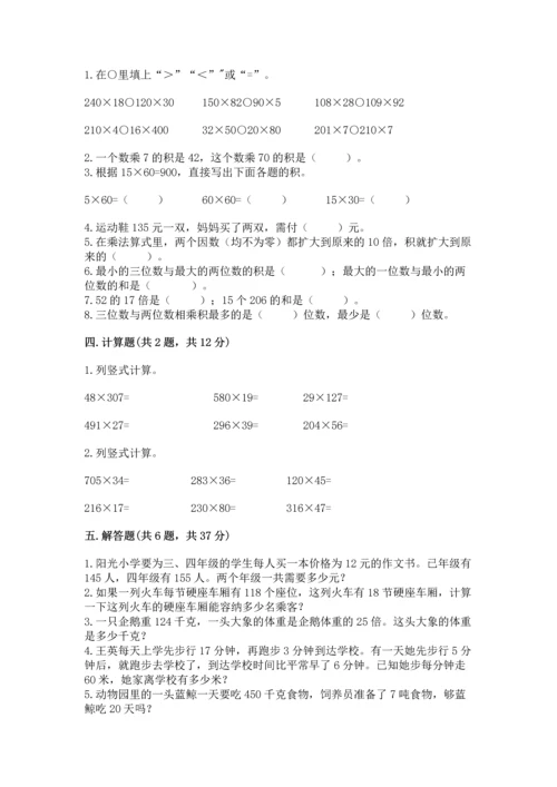 人教版四年级上册数学第四单元《三位数乘两位数》测试卷附完整答案【典优】.docx