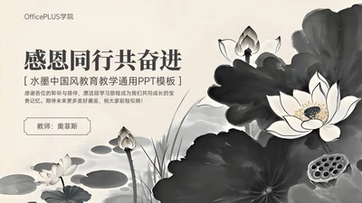 黄色水墨中国风感恩