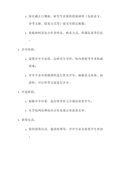 研究生征文活动策划案