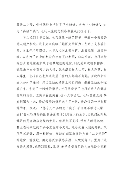 金锁记读书笔记优质作文