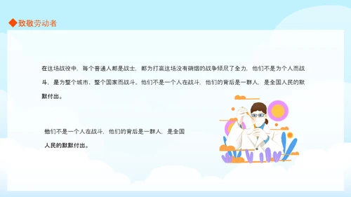 传染病医院致敬劳动者致敬PPT模板