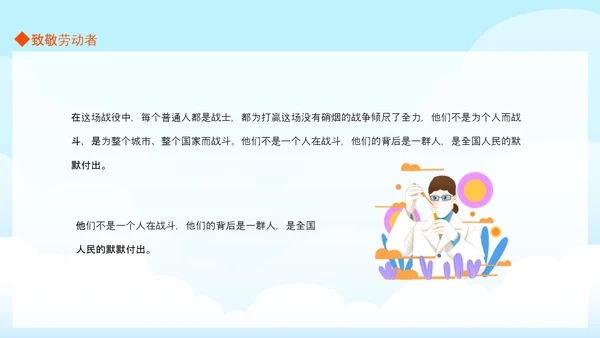 传染病医院致敬劳动者致敬PPT模板