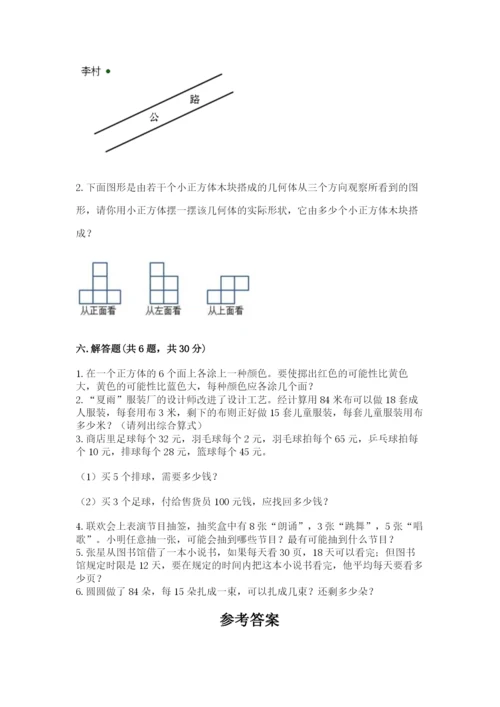 苏教版四年级上册数学期末卷及参考答案（培优）.docx