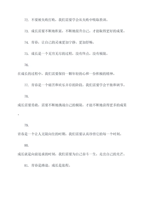 关于青春成长的名言名句