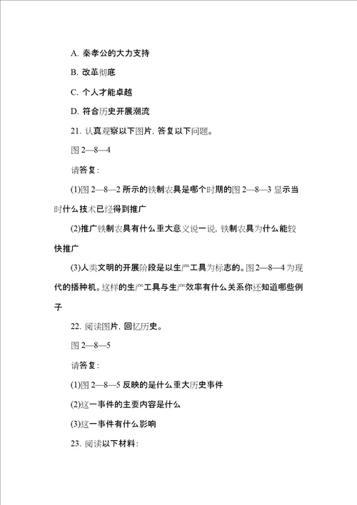 七年级历史上册第课铁器牛耕引发的社会变革经典习题北师大版