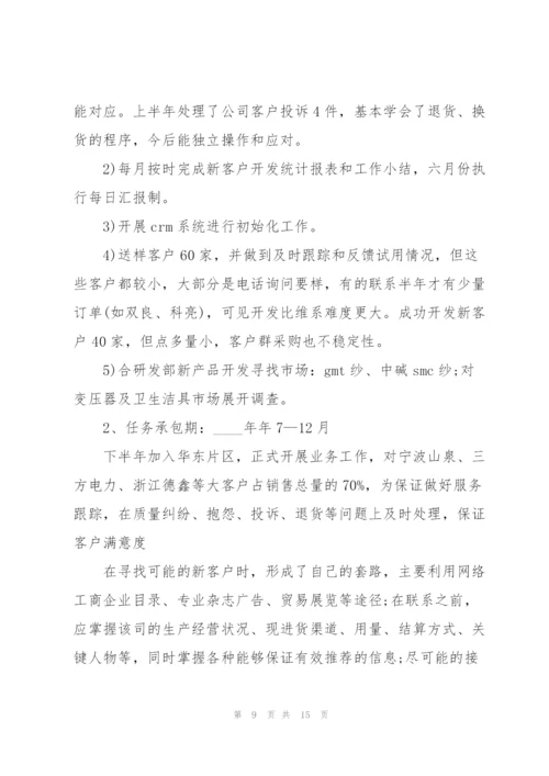 销售人员个人工作述职报告.docx