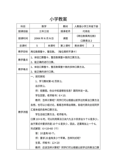 小学三年级数学《乘法》教学教案word模板