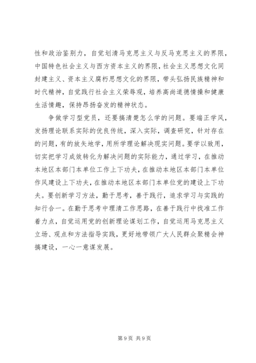 学习型党员心得体会3篇.docx