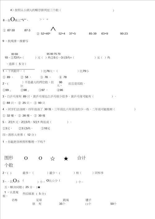 一升二年级数学考试卷