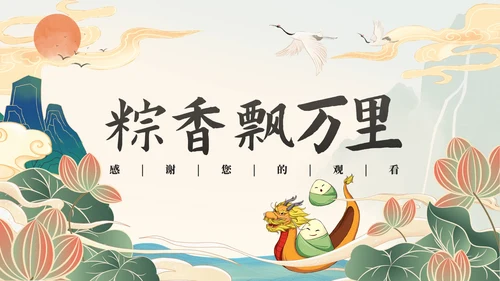 淡绿色中国风端午节PPT模板