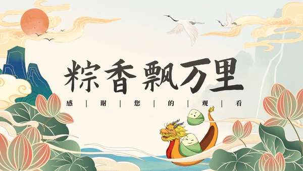 淡绿色中国风端午节PPT模板