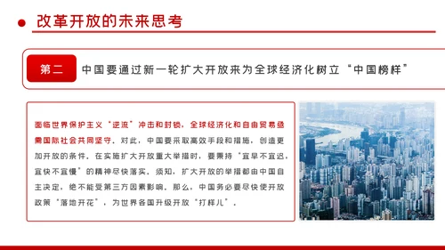 改革开放成就与经验总结改革开放史党建PPT党课