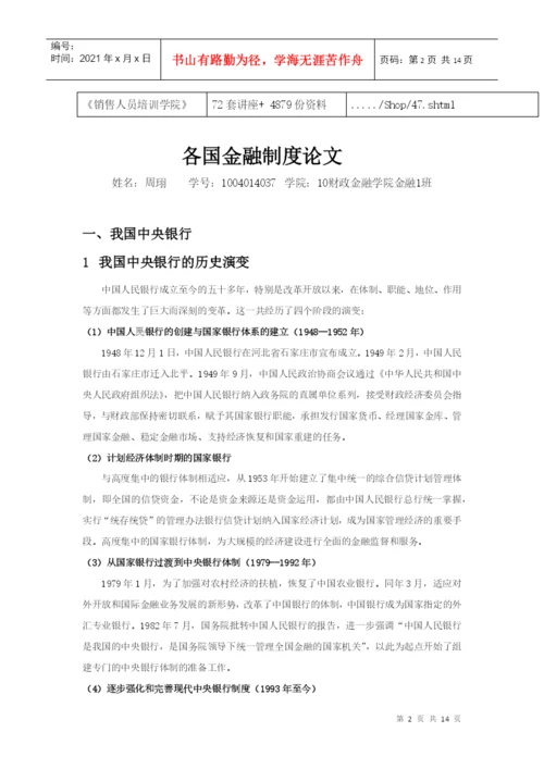 财政金融学院论文之各国金融制度.docx
