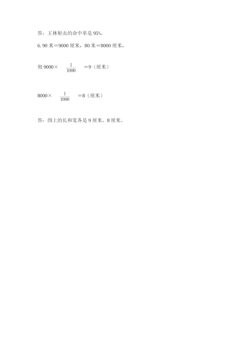 北京版六年级下册数学期末测试卷参考答案.docx