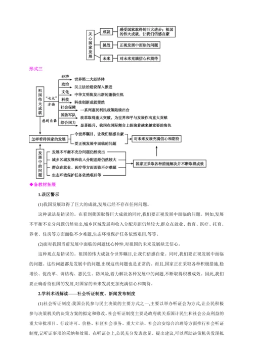 10.1关心国家发展【2024秋八上道法精彩课堂（教案+素材）】