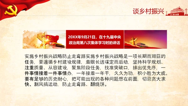 乡村振兴美丽乡村治理三农农业现代化PPT