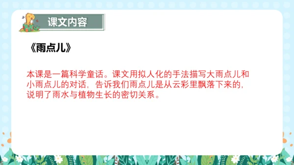 统编版语文一年级上册课文2  第六单元（复习课件）