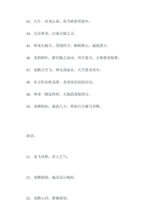 关于龙的诗词和谚语