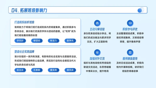 蓝色系插画风大学生竞选演讲模板