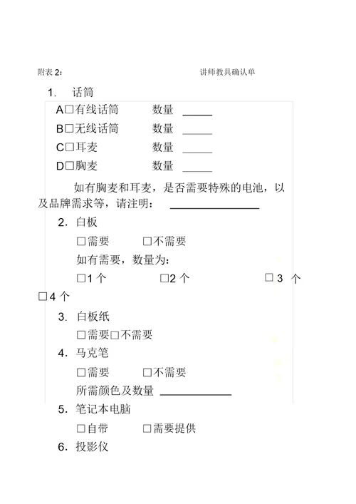 会员公开课会务操作SOP