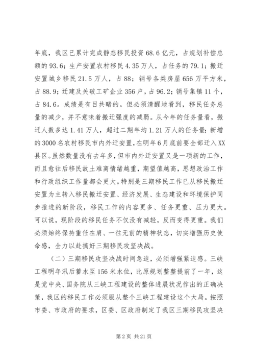 在移民攻坚决战暨农村移民内外迁安置动员大会上的讲话 (5).docx