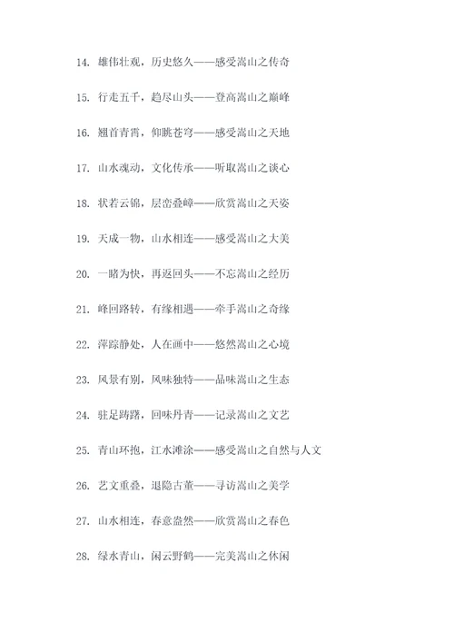 嵩山的宣传标语