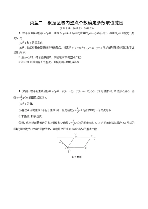 2020北京市中考数学专题复习---一次函数、反比例函数综合题(共17页)