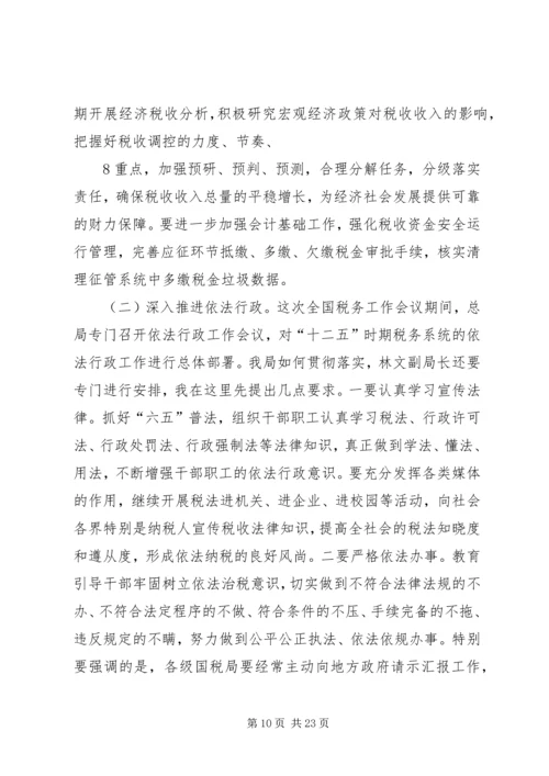 刘局长京鲁渔业院士工作站工作会议上的讲话提纲 (3).docx