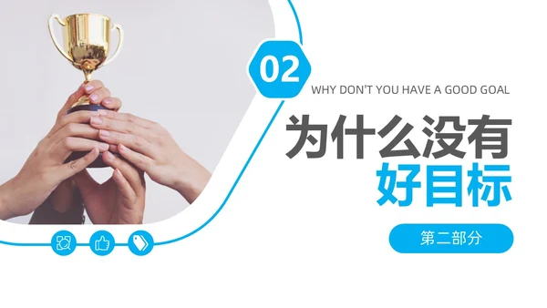 商务风简约团队目标团队管理企业培训通用PPT模板