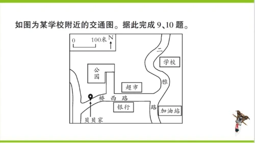 【掌控课堂-同步作业】人教版地理七(上)创优作业-综合训练 期中综合检测卷 (课件版)