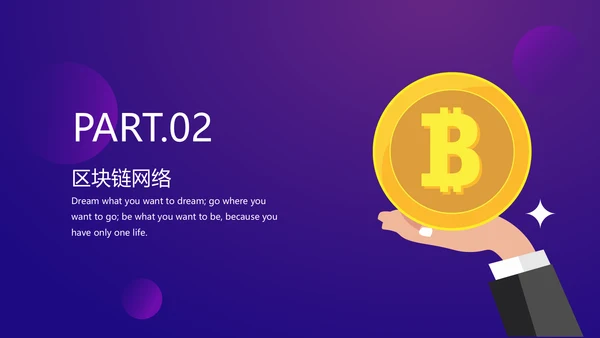 比特币区块链项目数字货币PT模板