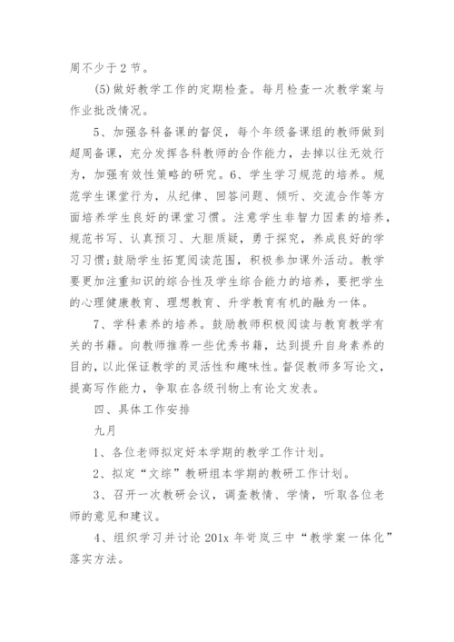 2024文科综合教研组工作计划.docx