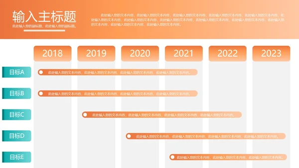 甘特图图表样式合集PPT模板