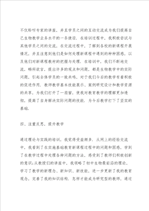 初中教师培训心得收获10篇