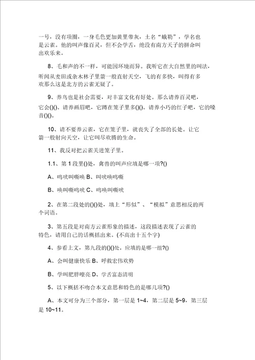 小学六年级语文下册期末试卷20211205195008