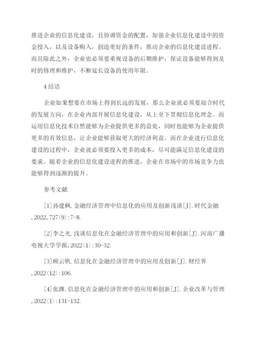 金融经济管理信息化应用及创新-林业经济论文-经济论文.docx