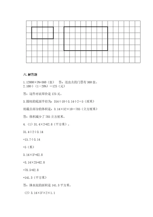 小升初六年级期末试卷（精练）