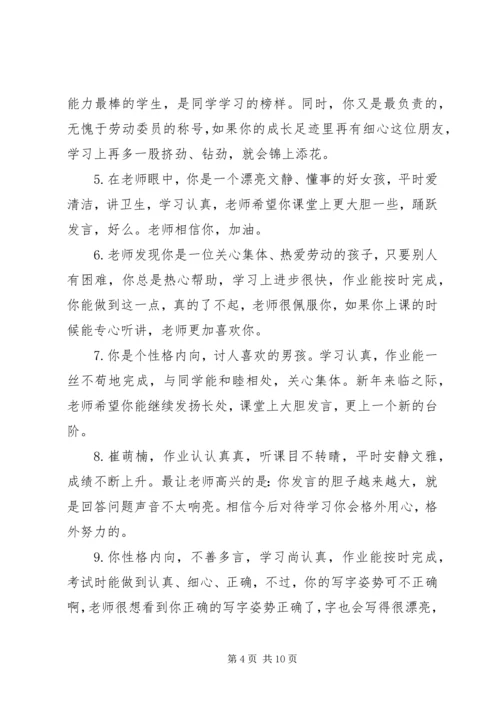 四年级数学科任老师评语.docx