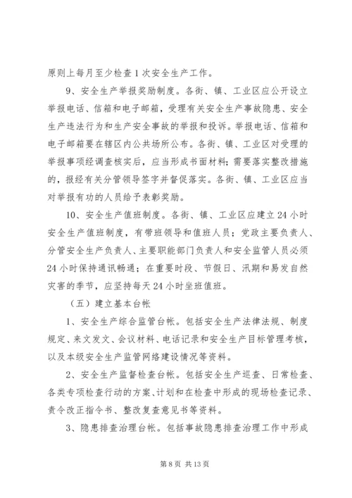 街镇安全监管工作方案.docx