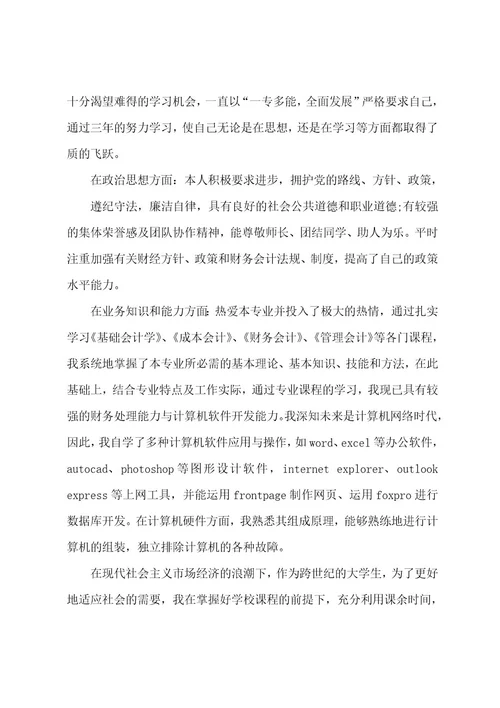 会计面试自我介绍范例5篇