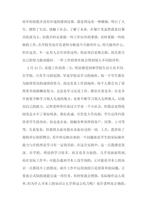 大学生寒假社会实践总结报告10篇【精选】.docx